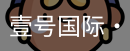 壹号国际